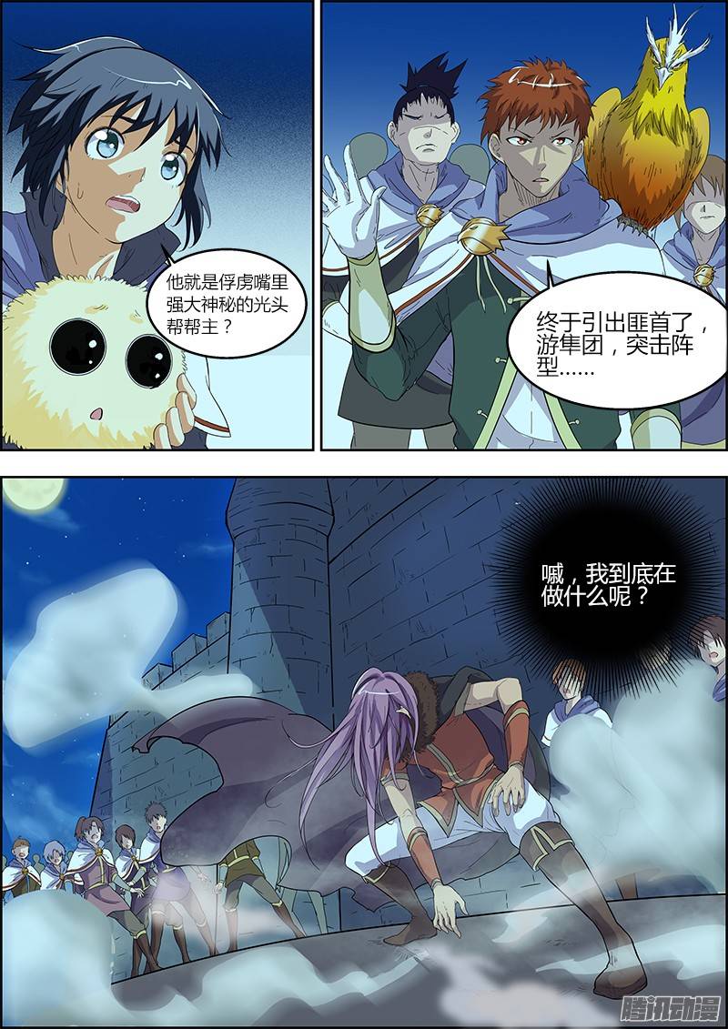 驭灵师20话