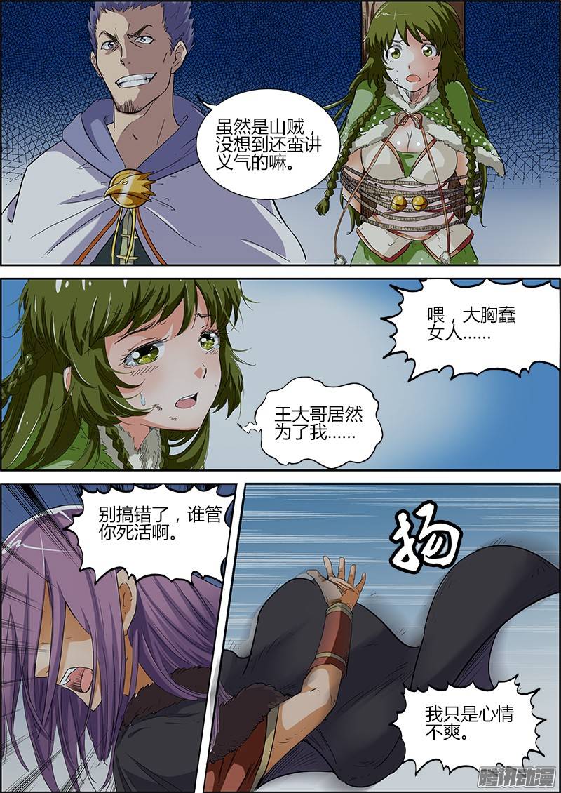 驭灵师20话