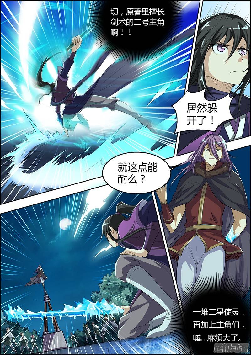 驭灵师20话
