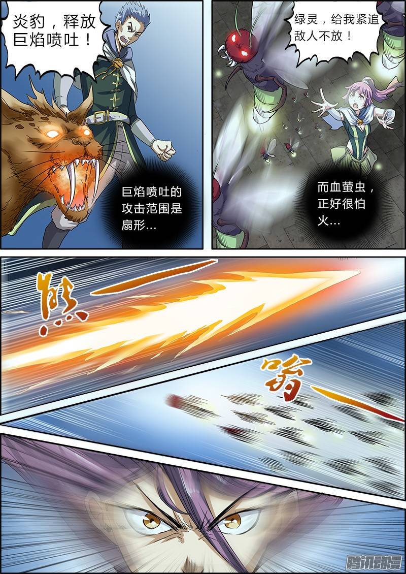 驭灵师21话