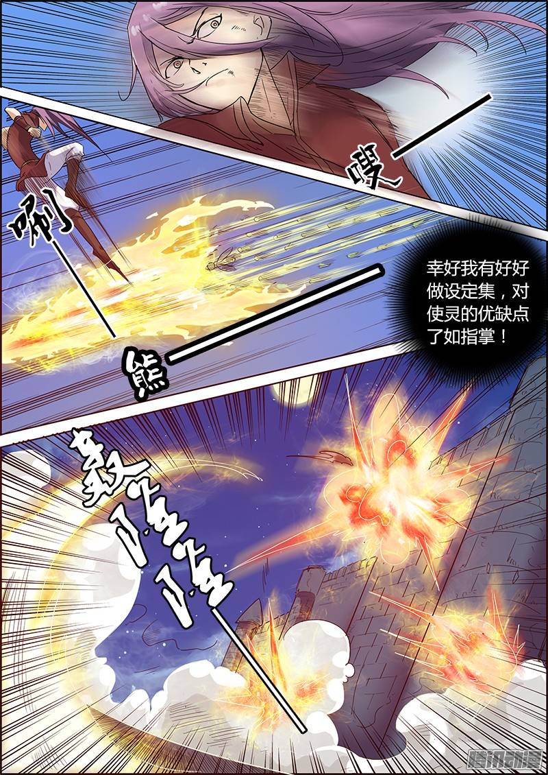 驭灵师21话