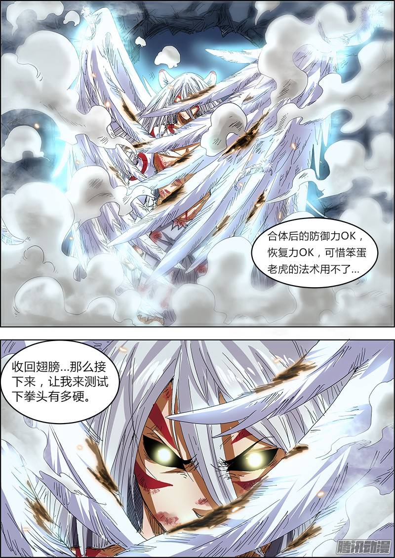 驭灵师23话