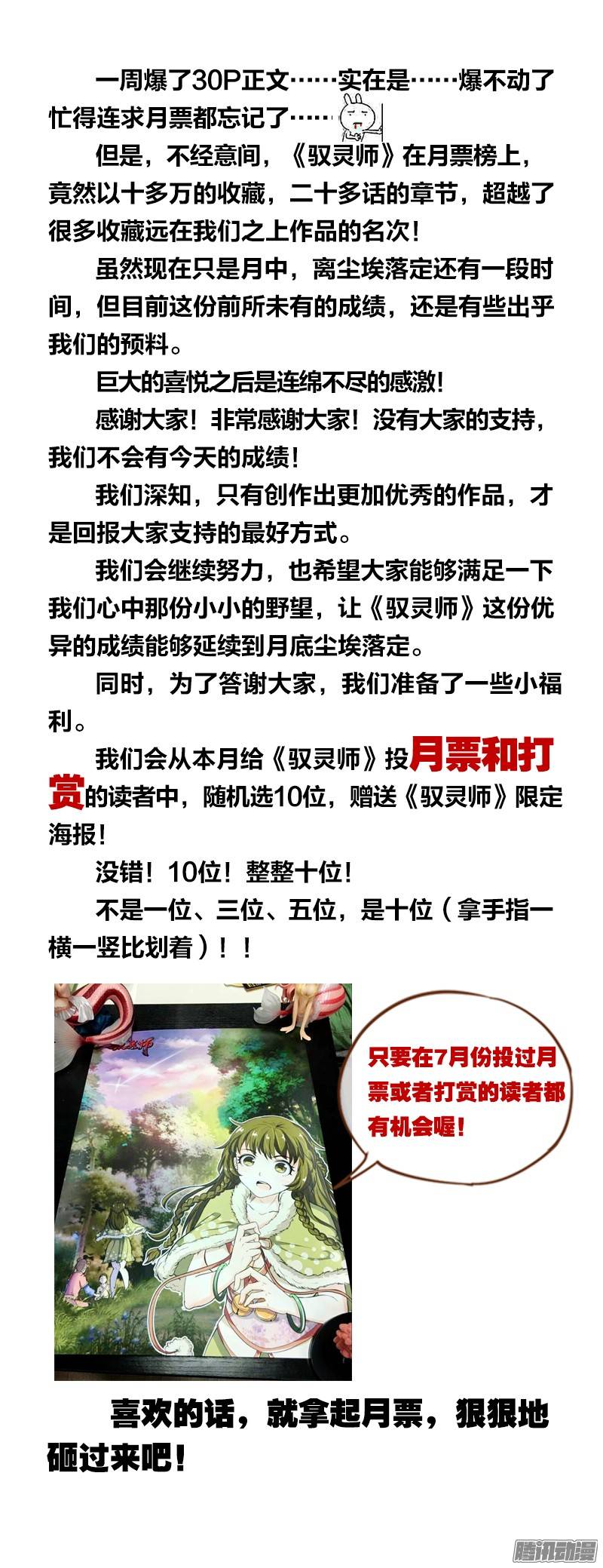 驭灵师23话