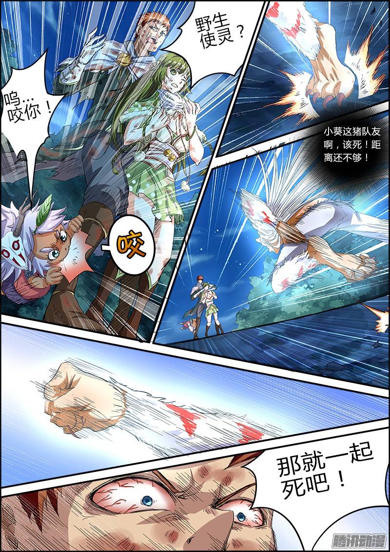 驭灵师25话