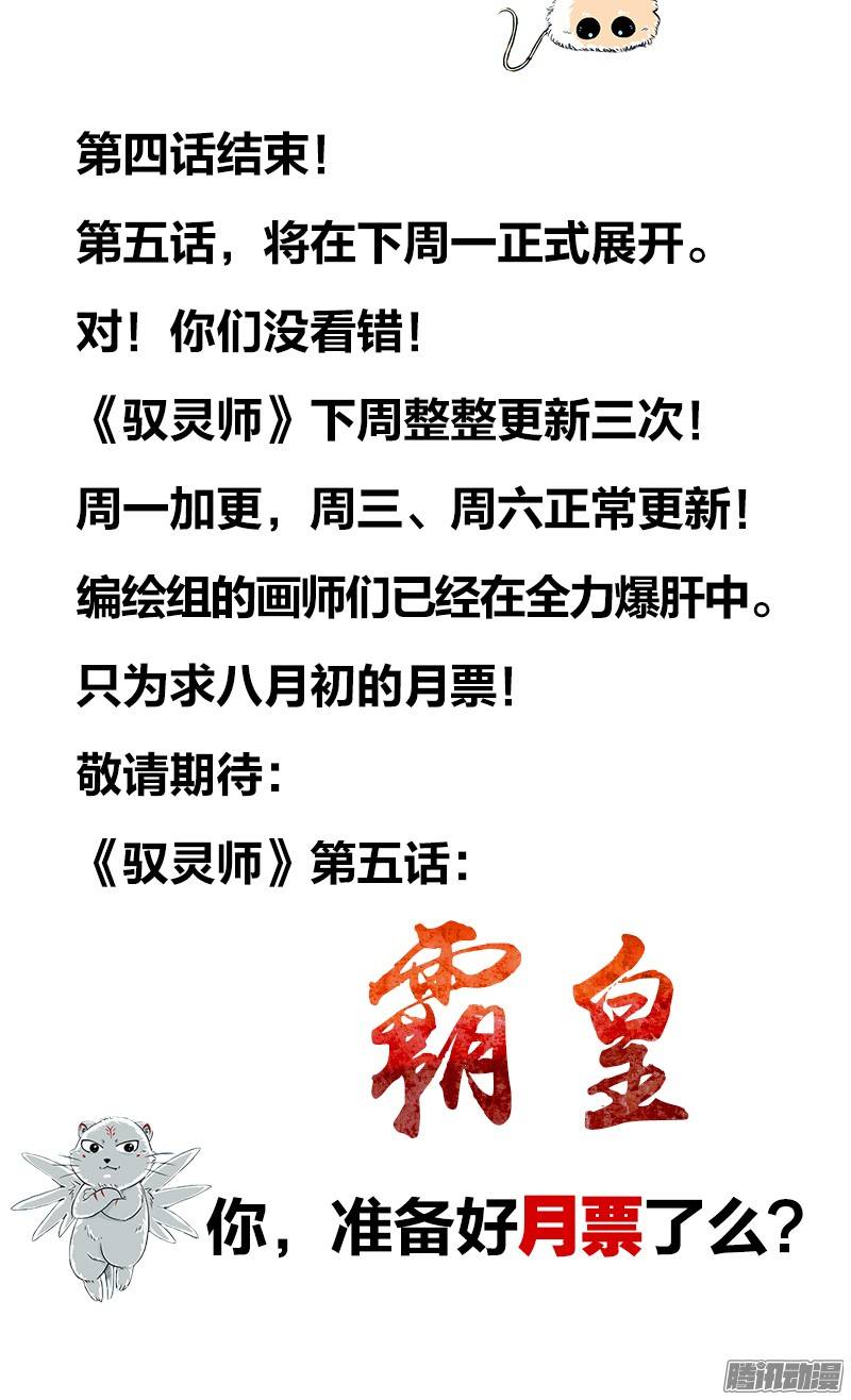驭灵师27话