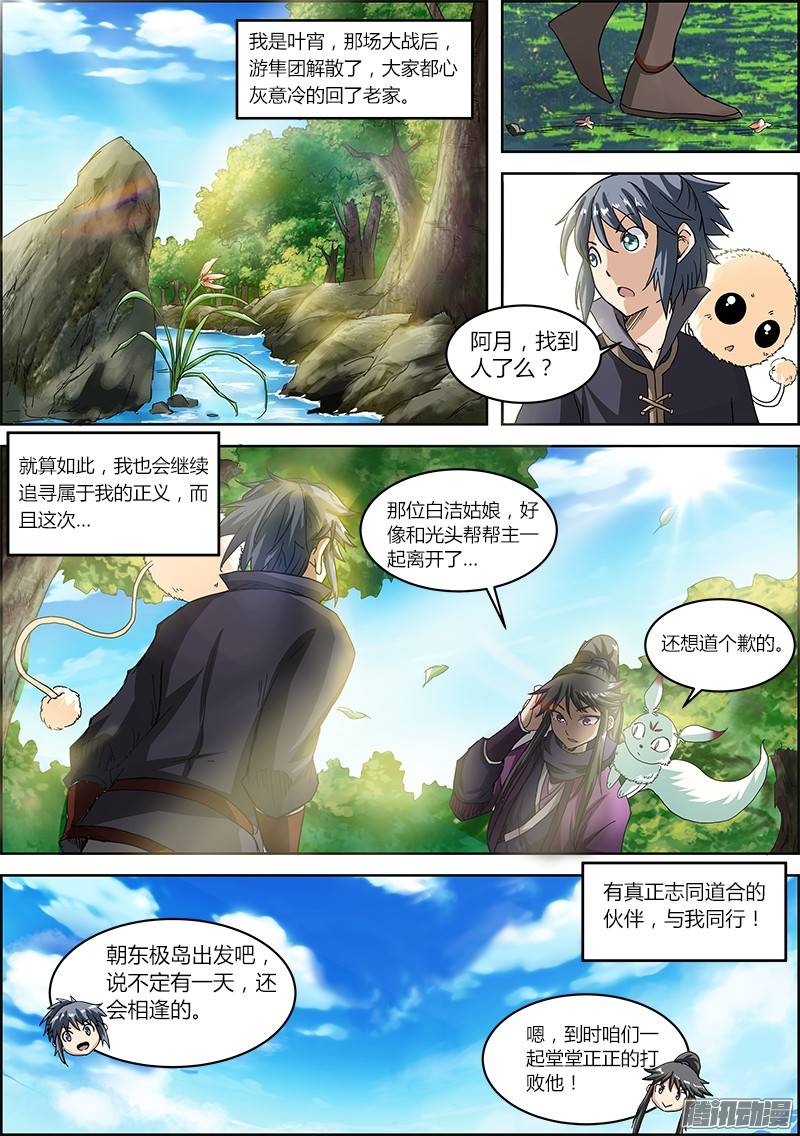 驭灵师27话