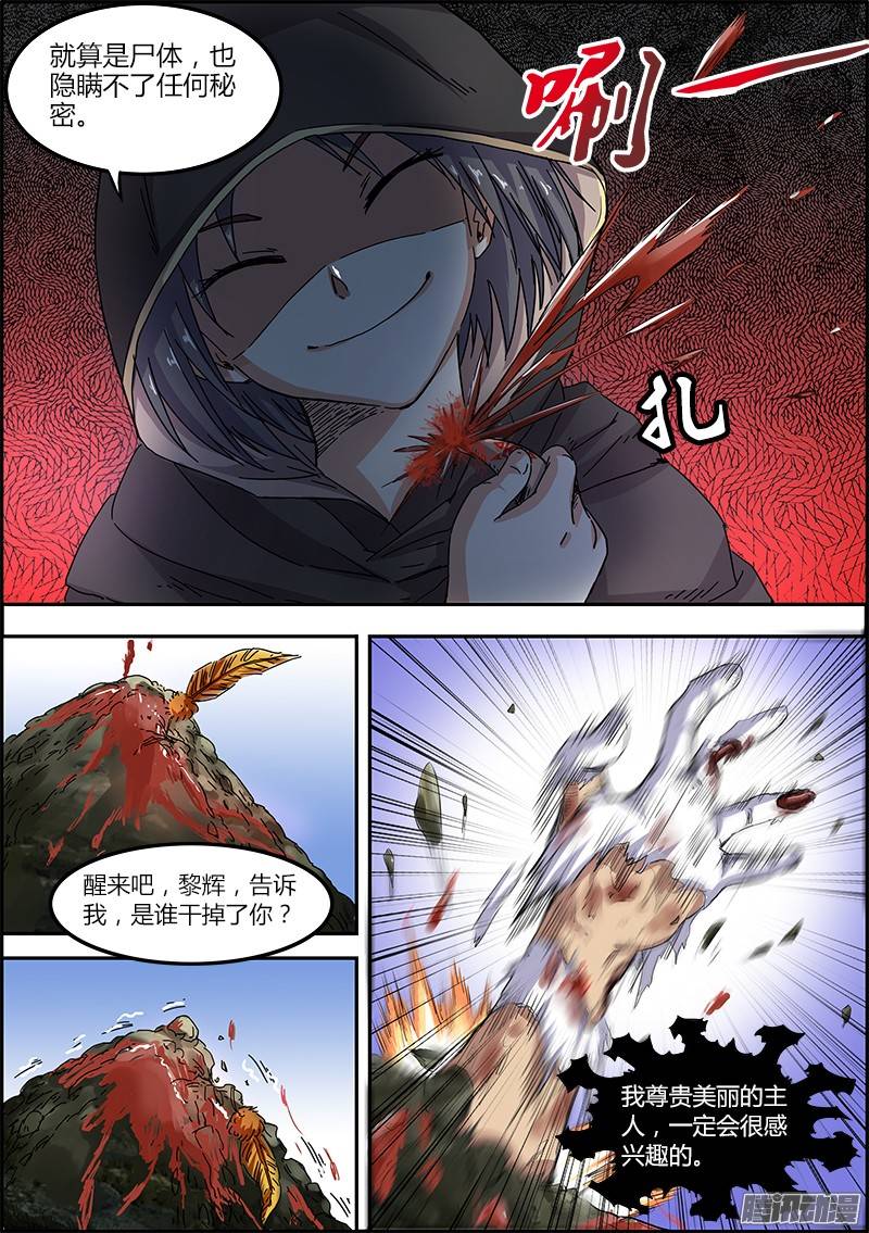 驭灵师27话