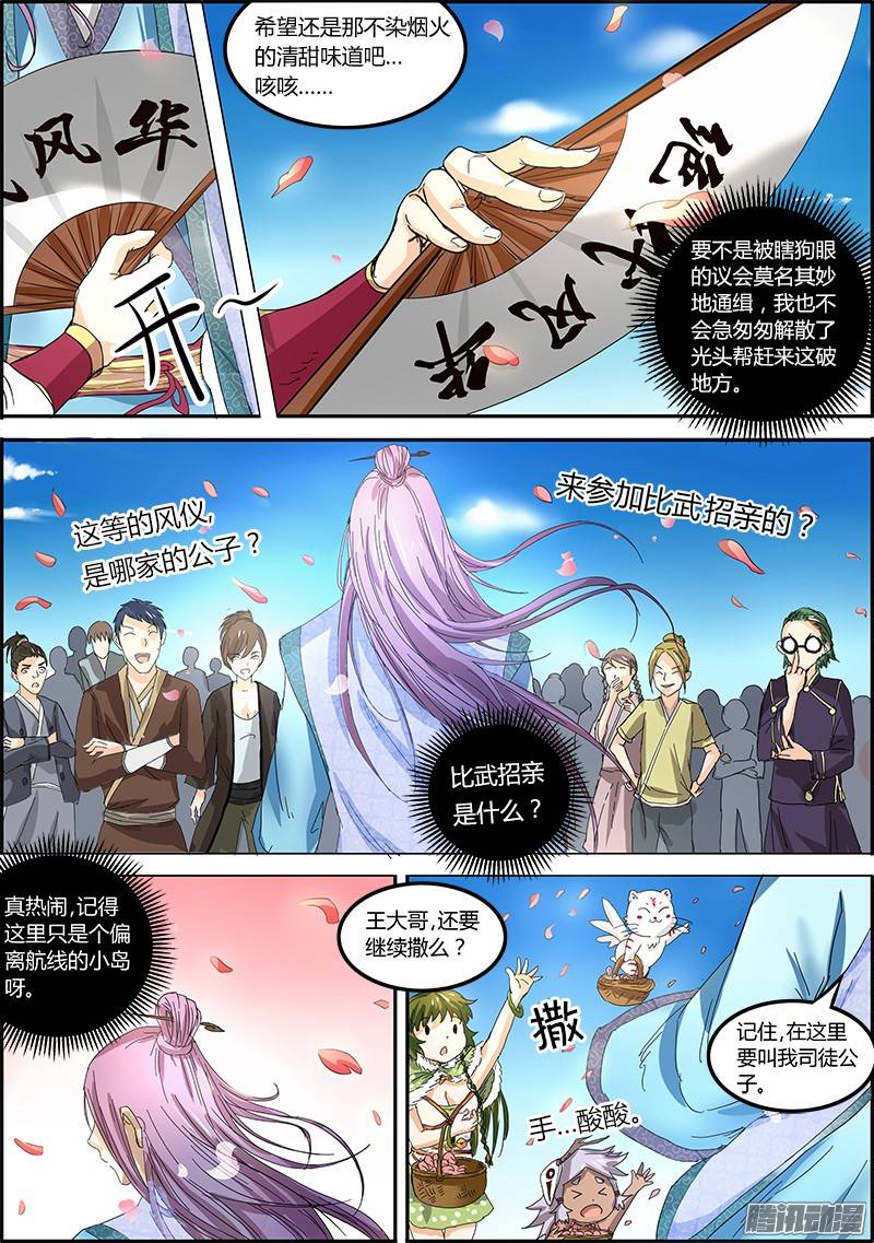 驭灵师28话