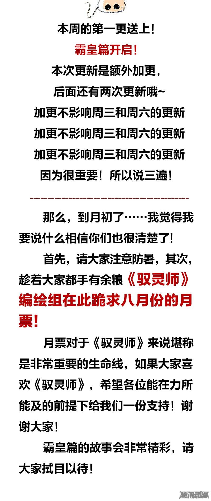 驭灵师28话