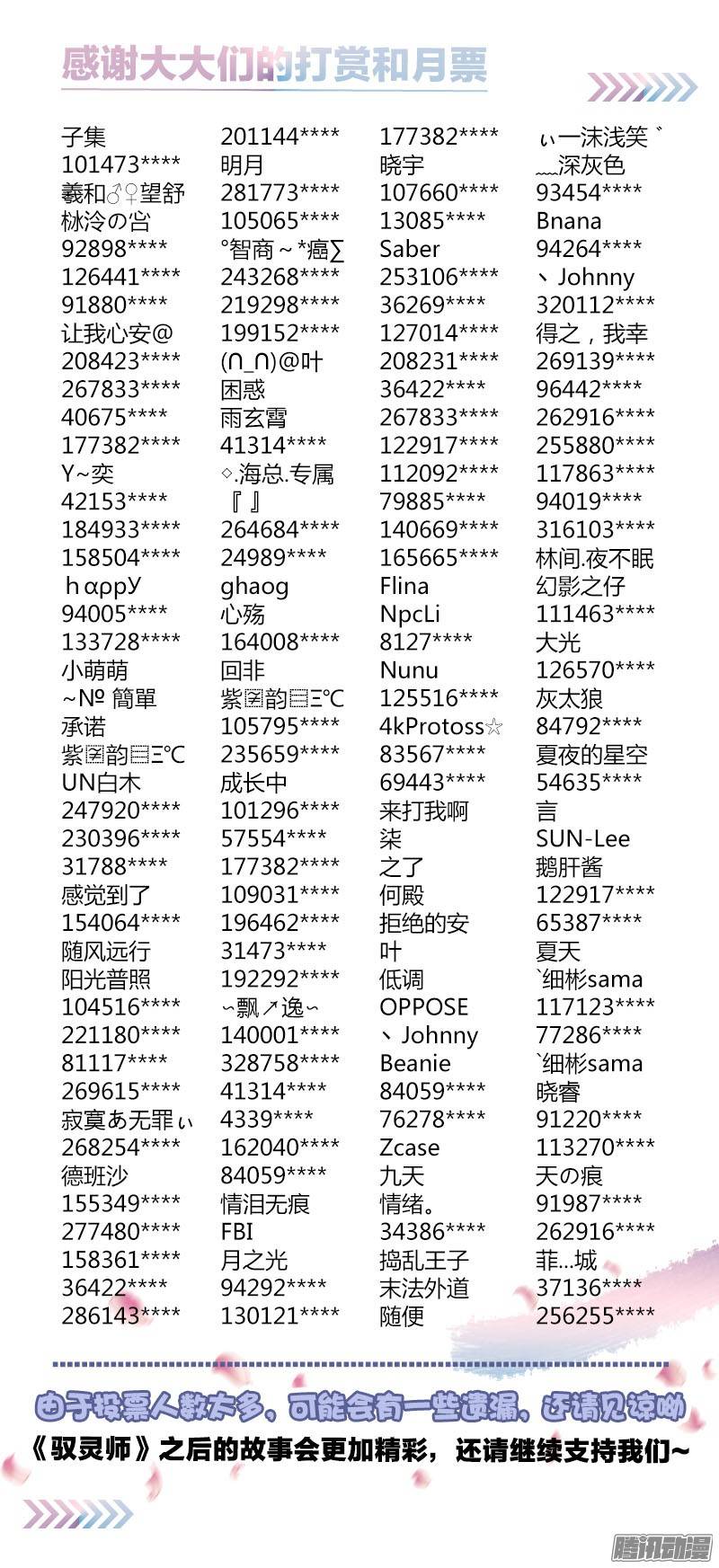 驭灵师29话