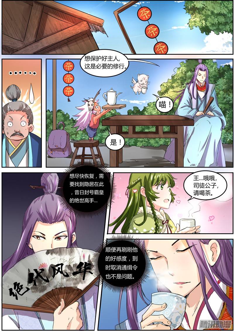 驭灵师29话