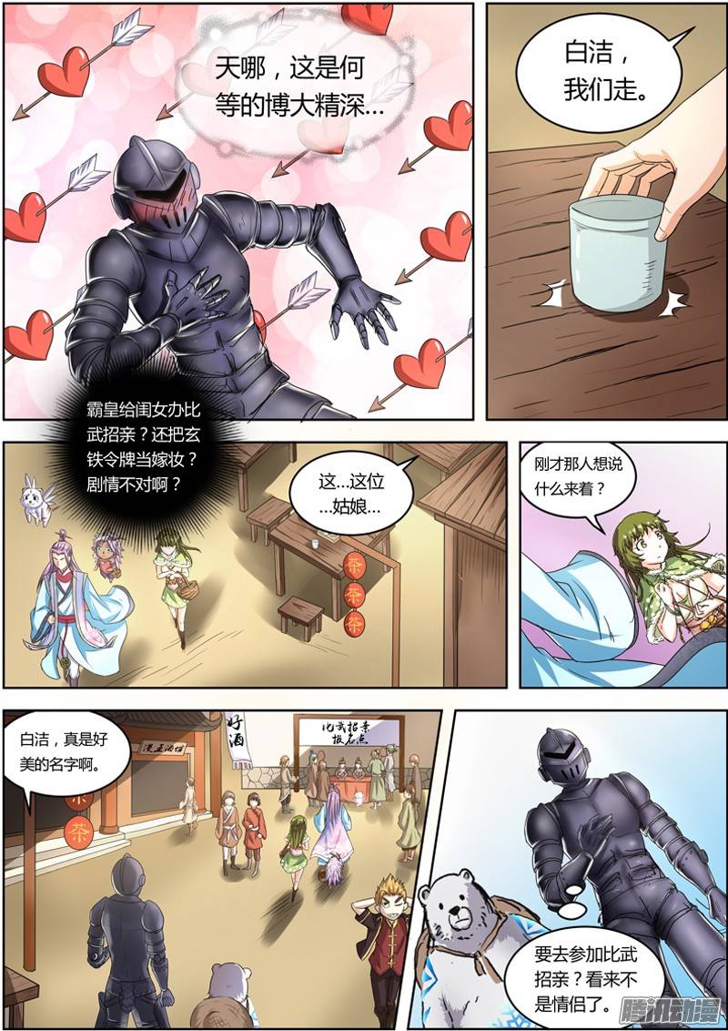 驭灵师29话