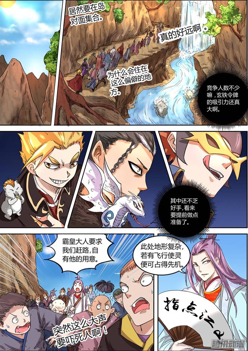 驭灵师29话