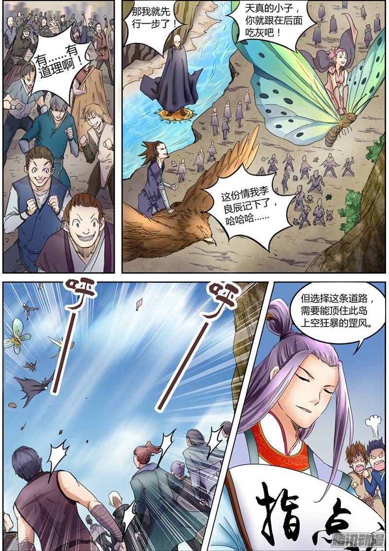 驭灵师29话