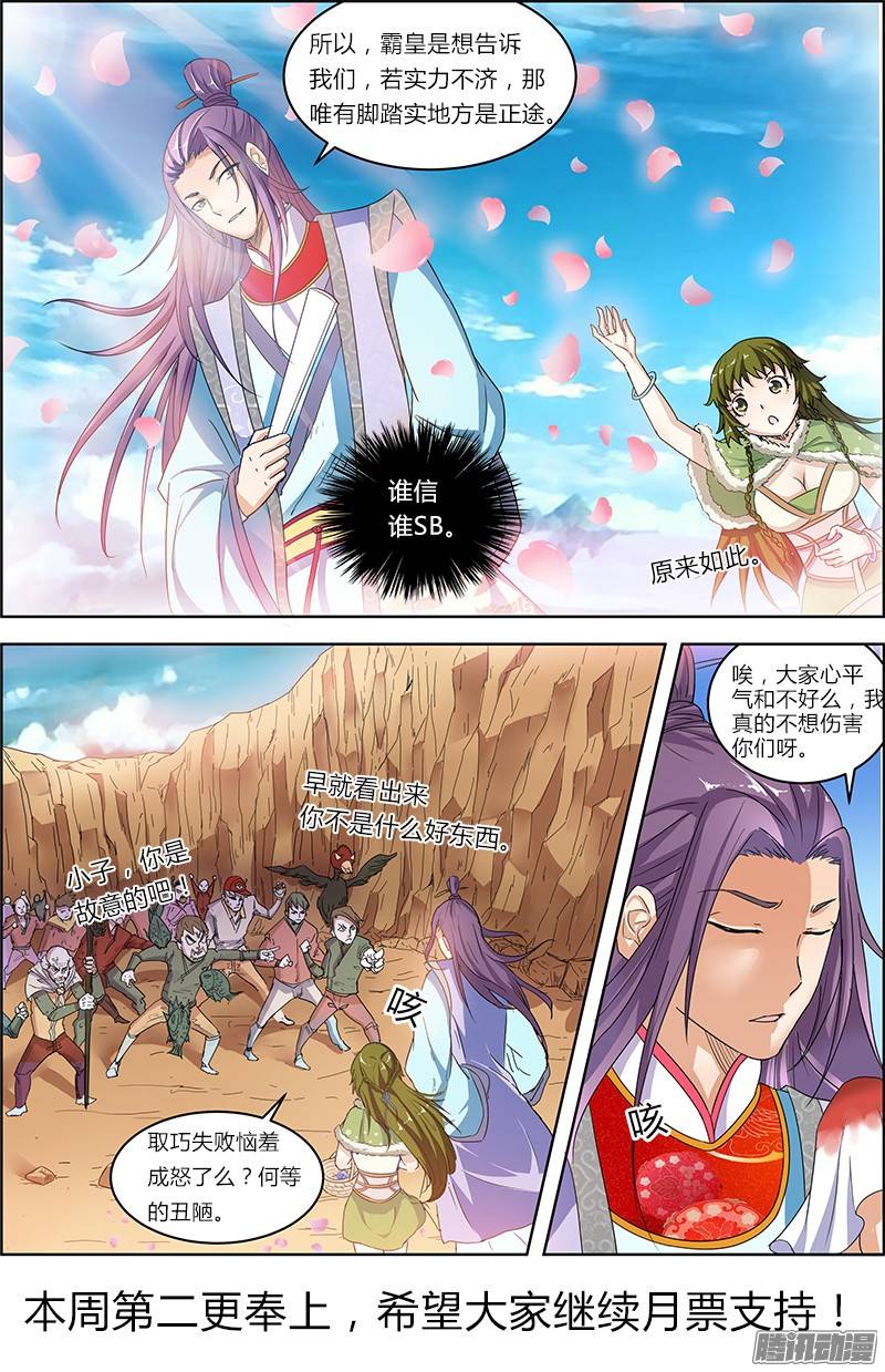 驭灵师29话