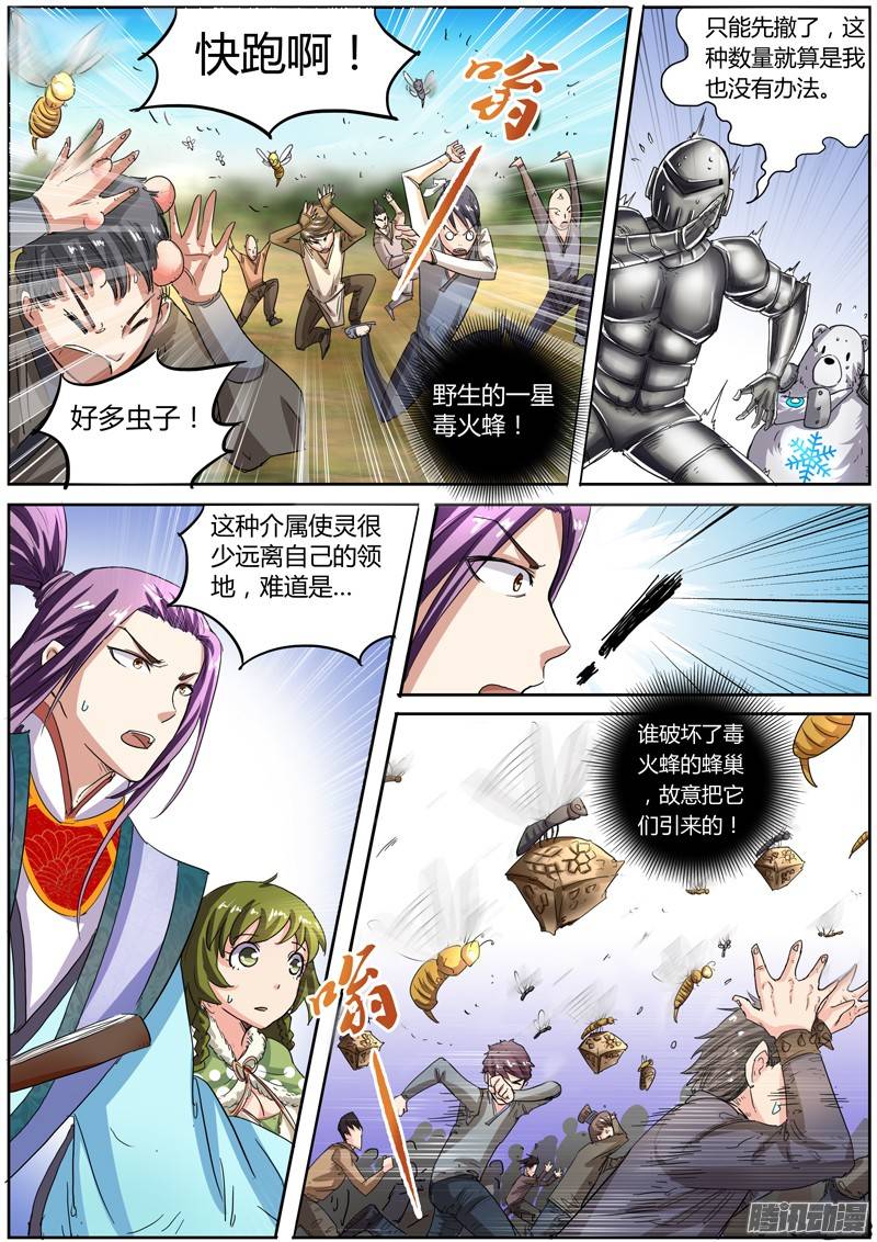 驭灵师30话
