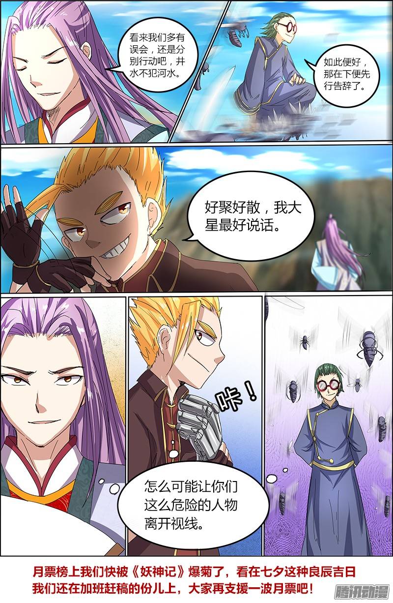 驭灵师31话