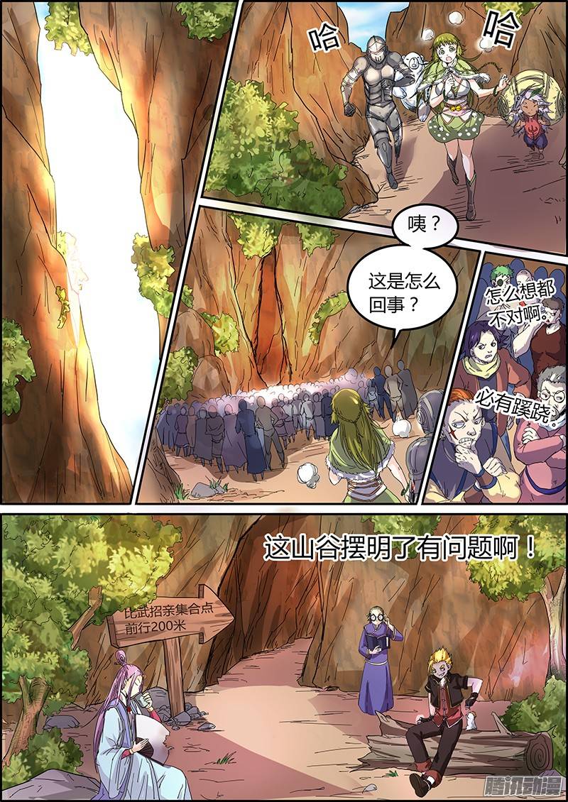 驭灵师32话