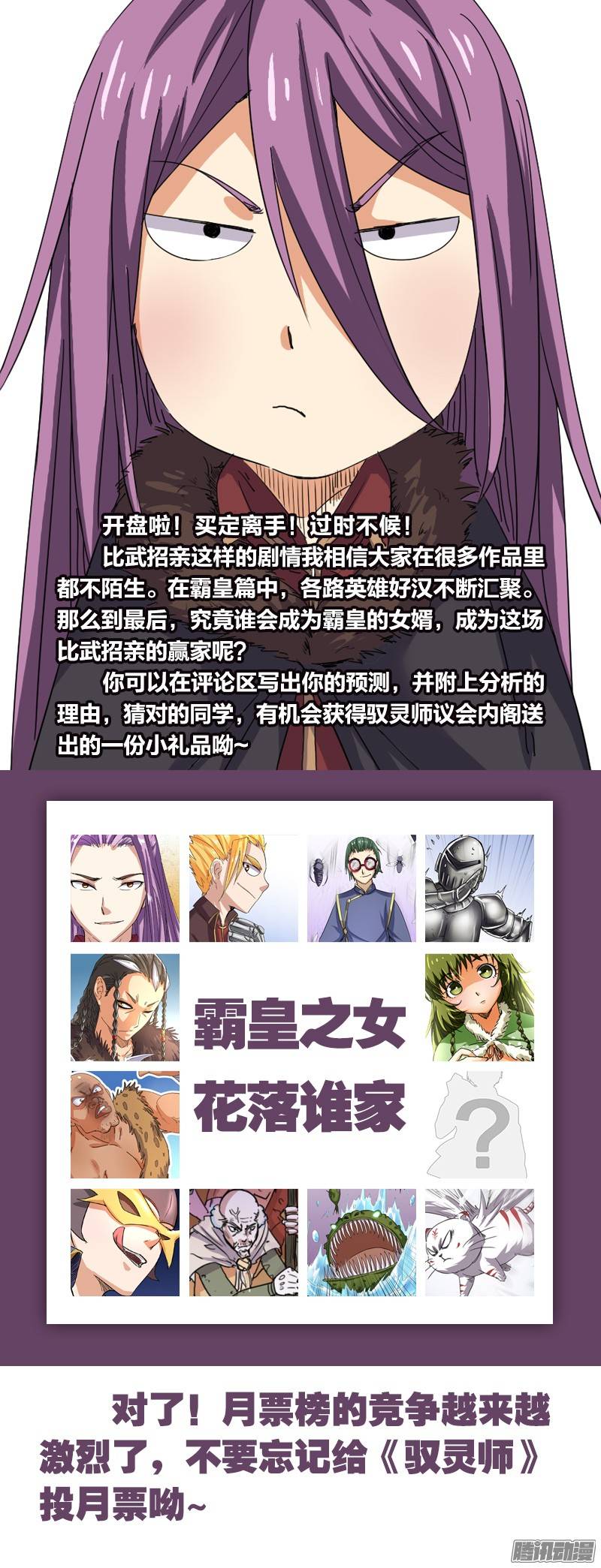 驭灵师32话