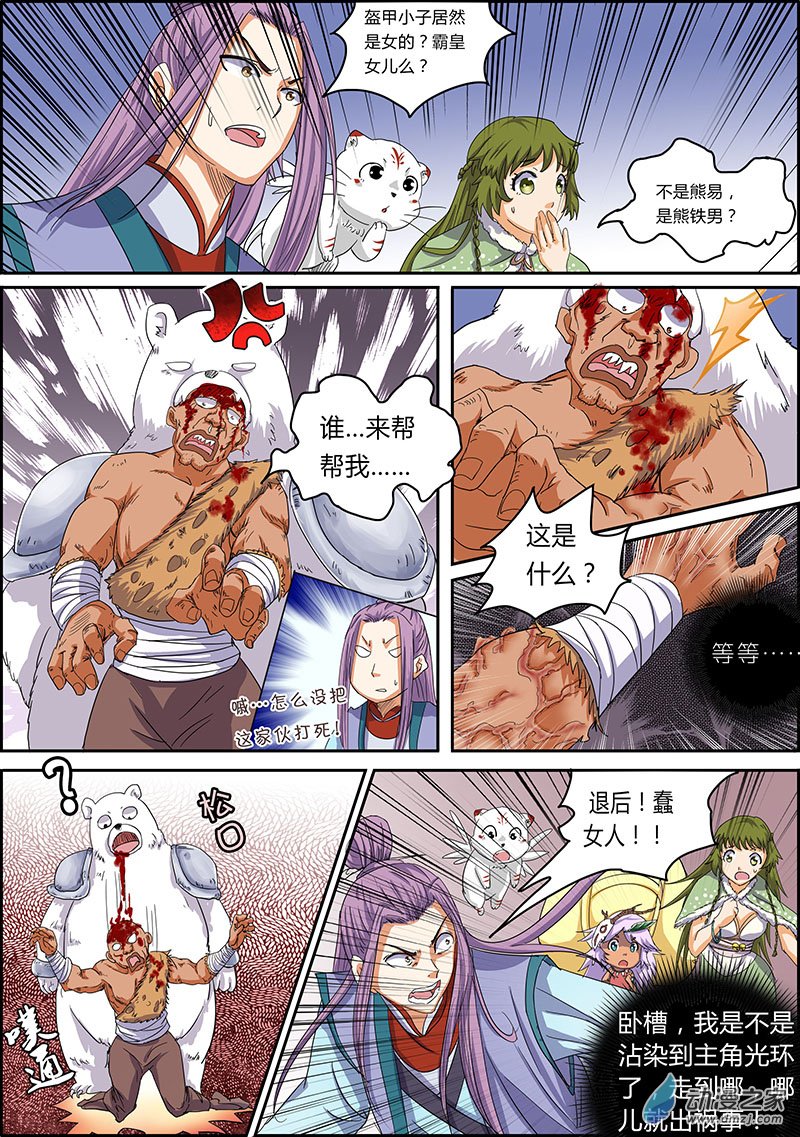 驭灵师33话