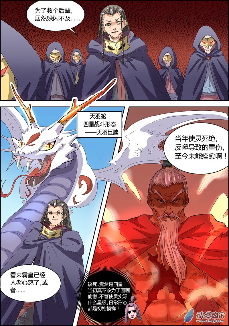 驭灵师33话