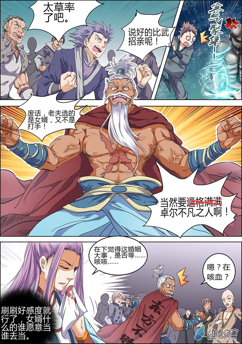 驭灵师33话