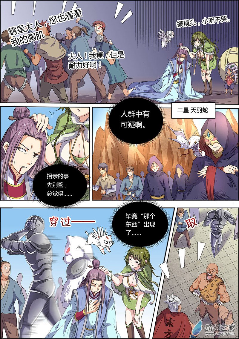 驭灵师33话
