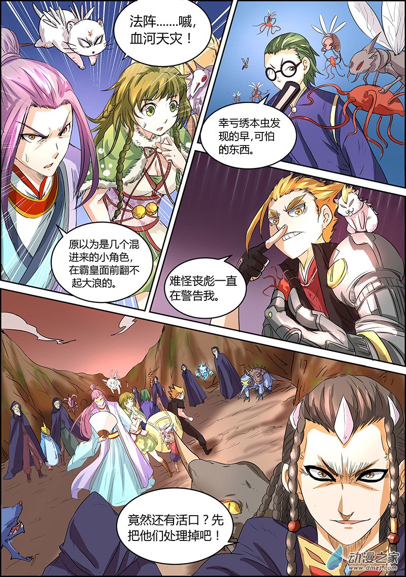 驭灵师34话