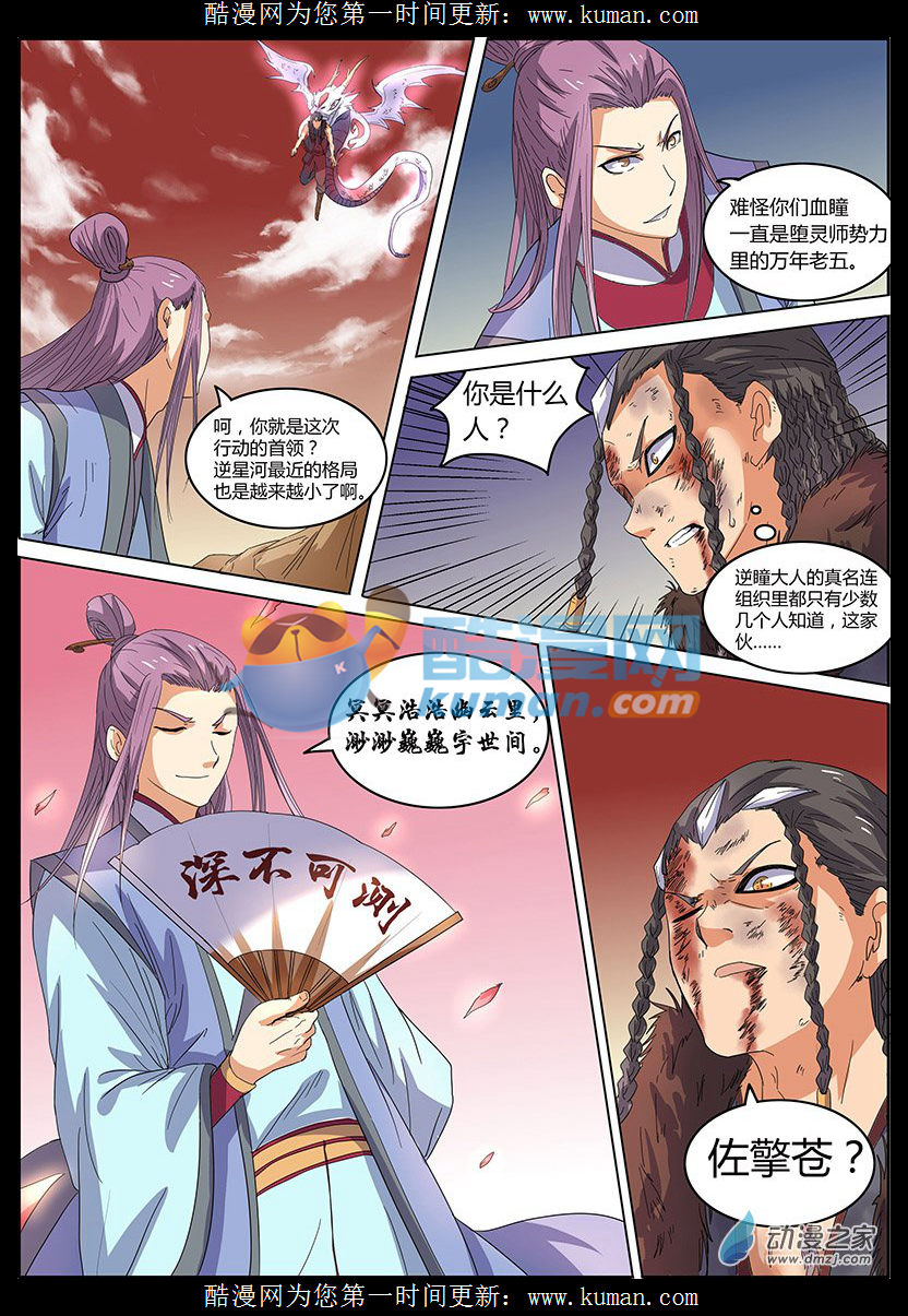 驭灵师35话