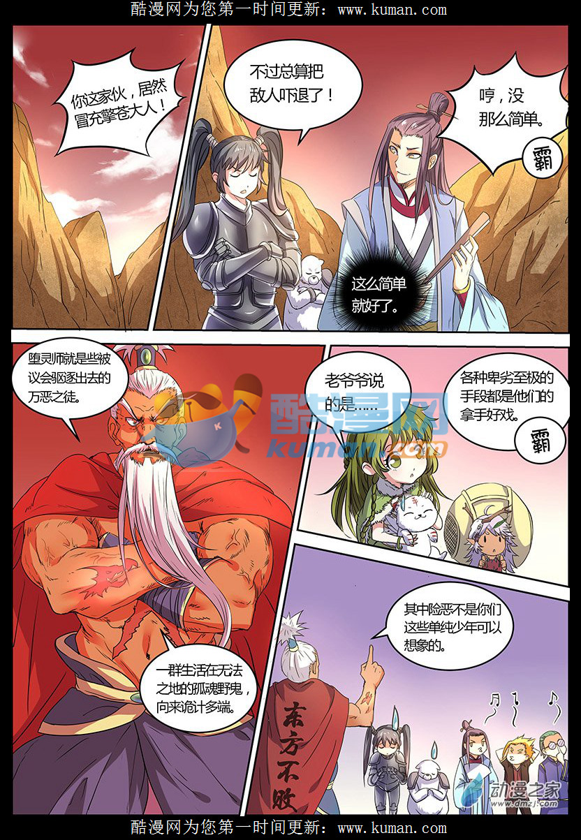 驭灵师36话