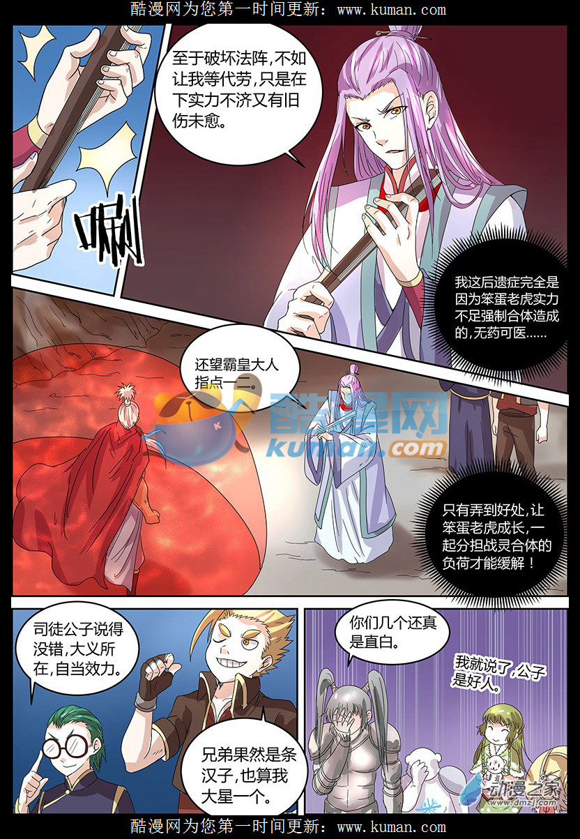 驭灵师36话