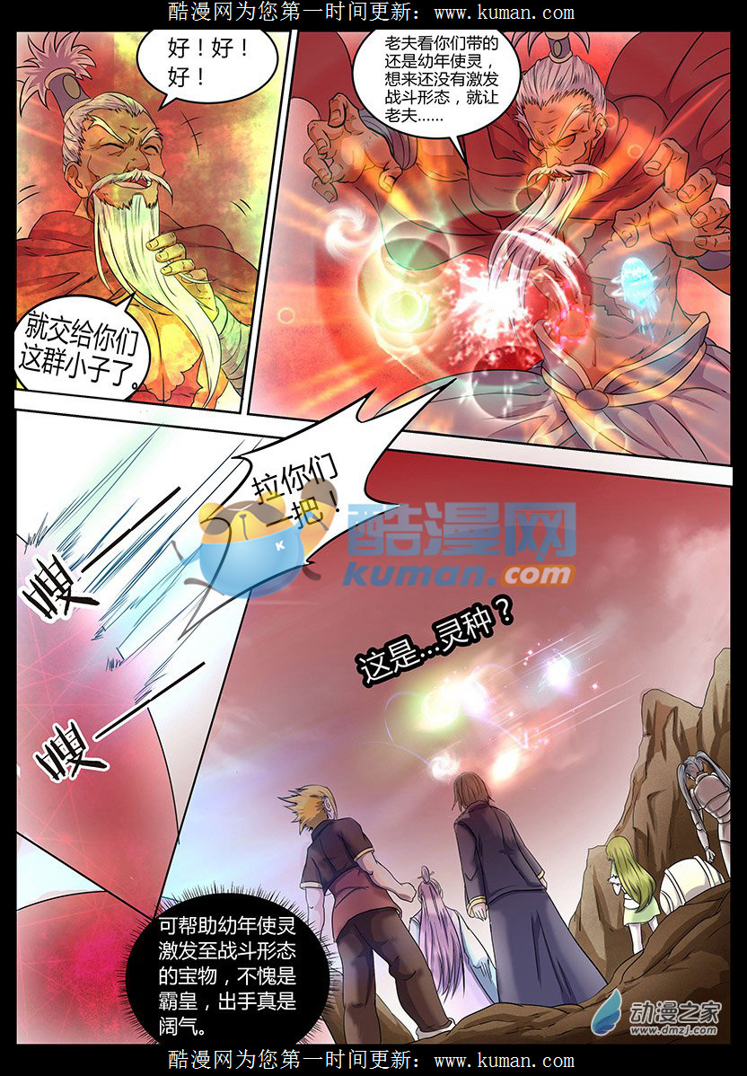 驭灵师36话