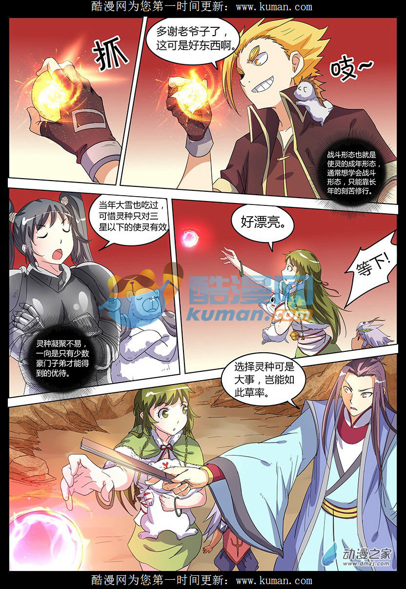 驭灵师36话