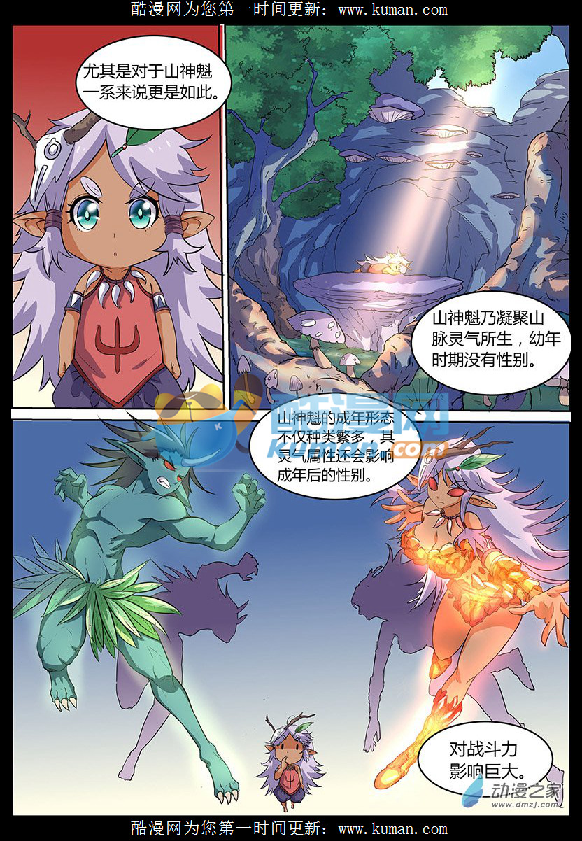 驭灵师36话