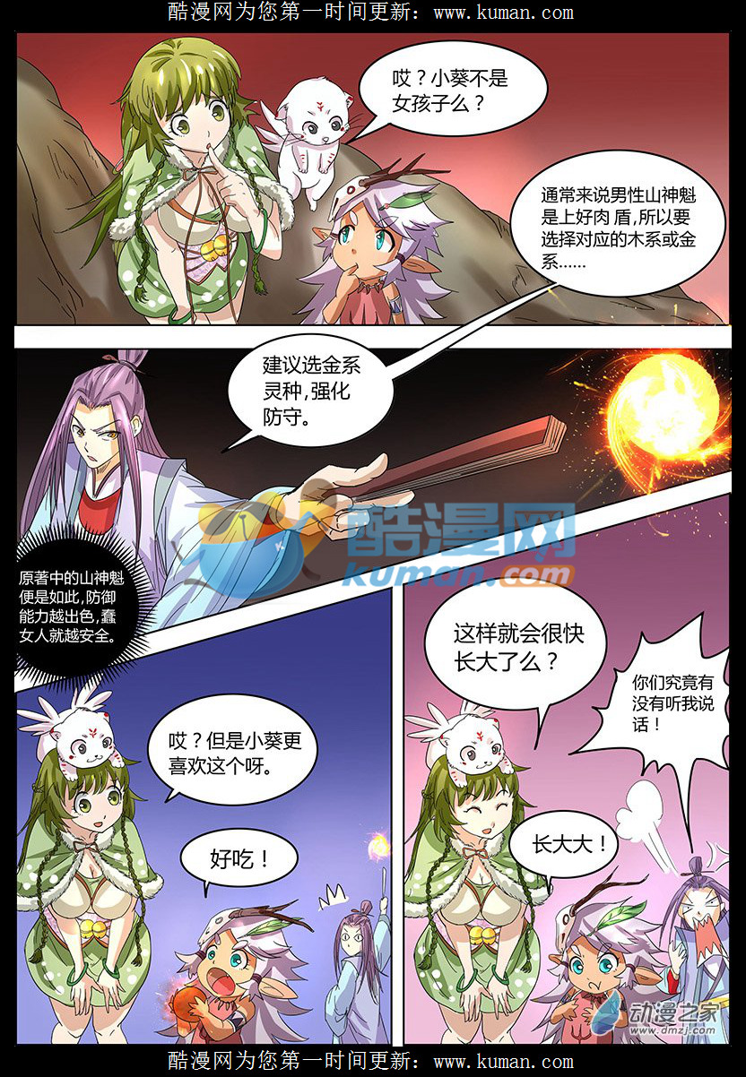 驭灵师36话