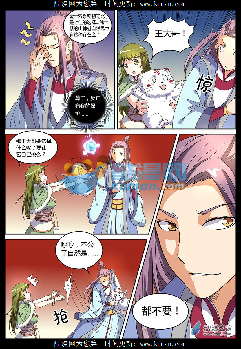 驭灵师36话