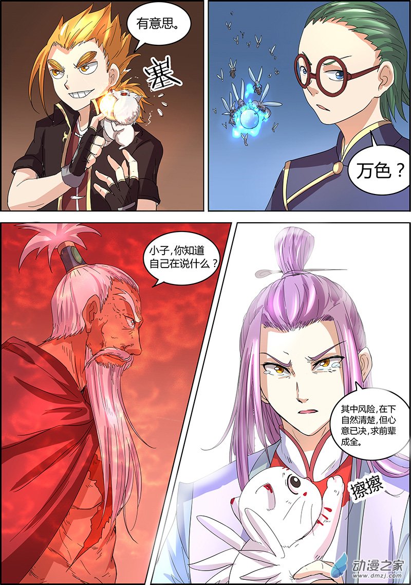 驭灵师37话