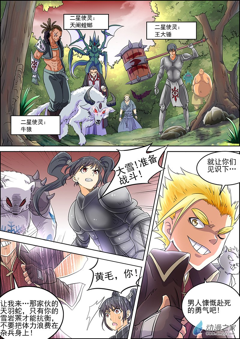 驭灵师37话