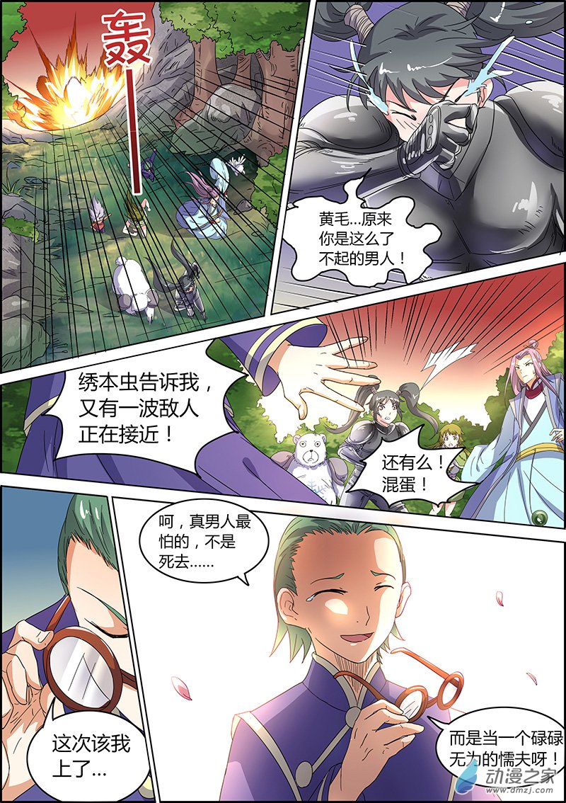 驭灵师37话