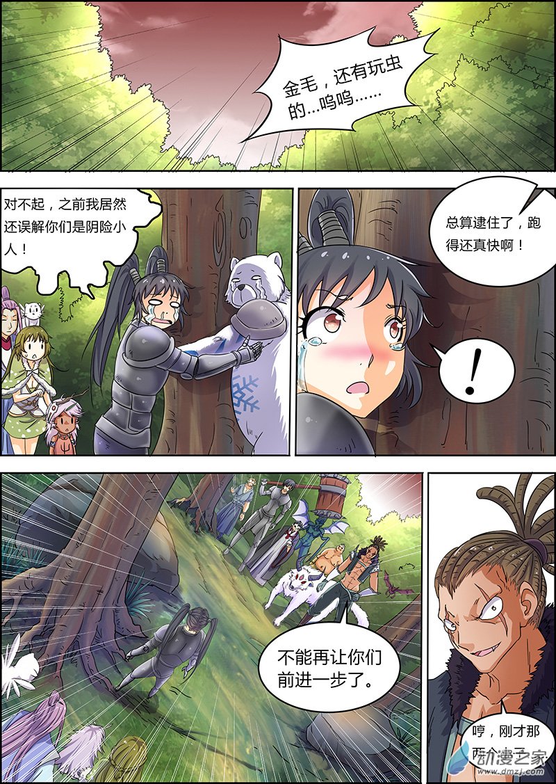 驭灵师37话