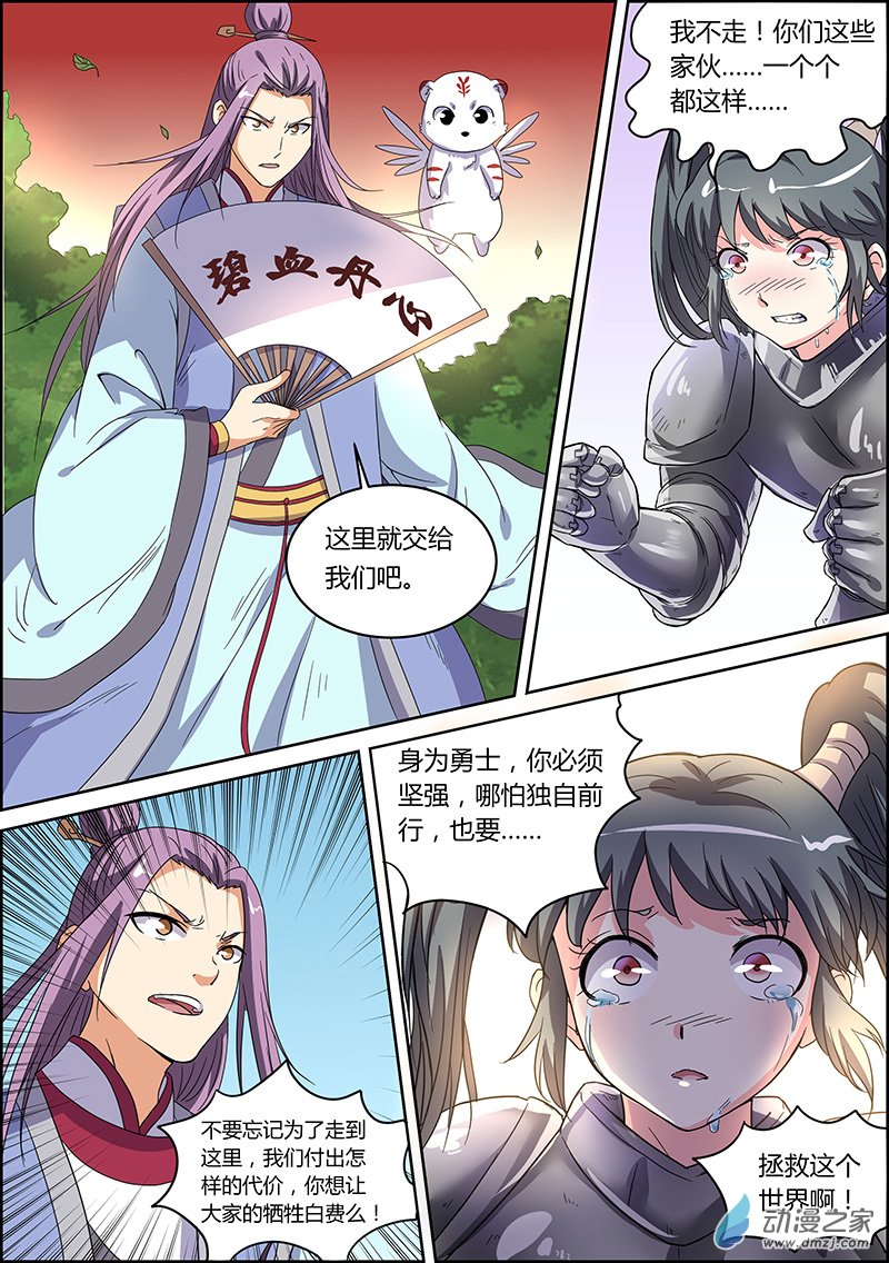 驭灵师37话
