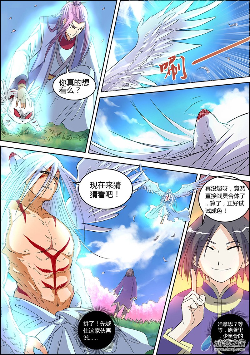 驭灵师38话