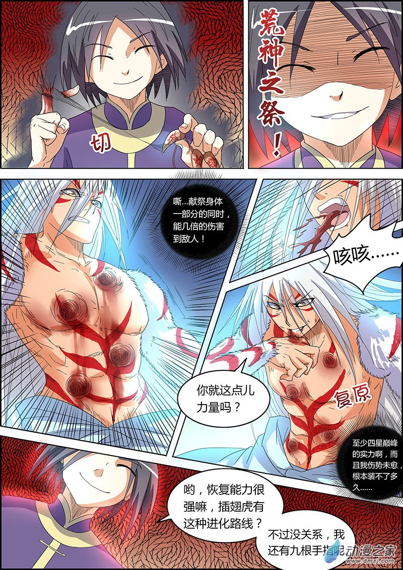 驭灵师38话