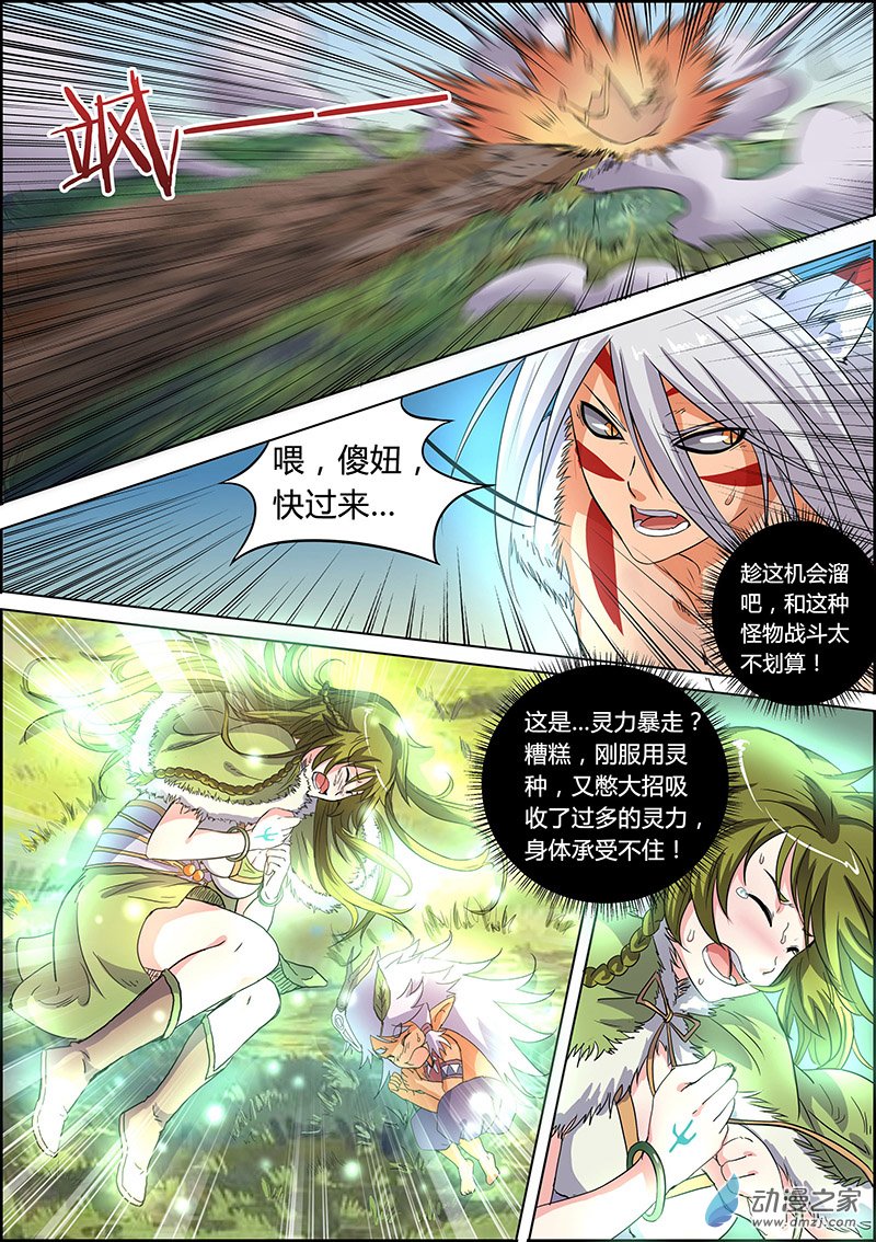 驭灵师38话