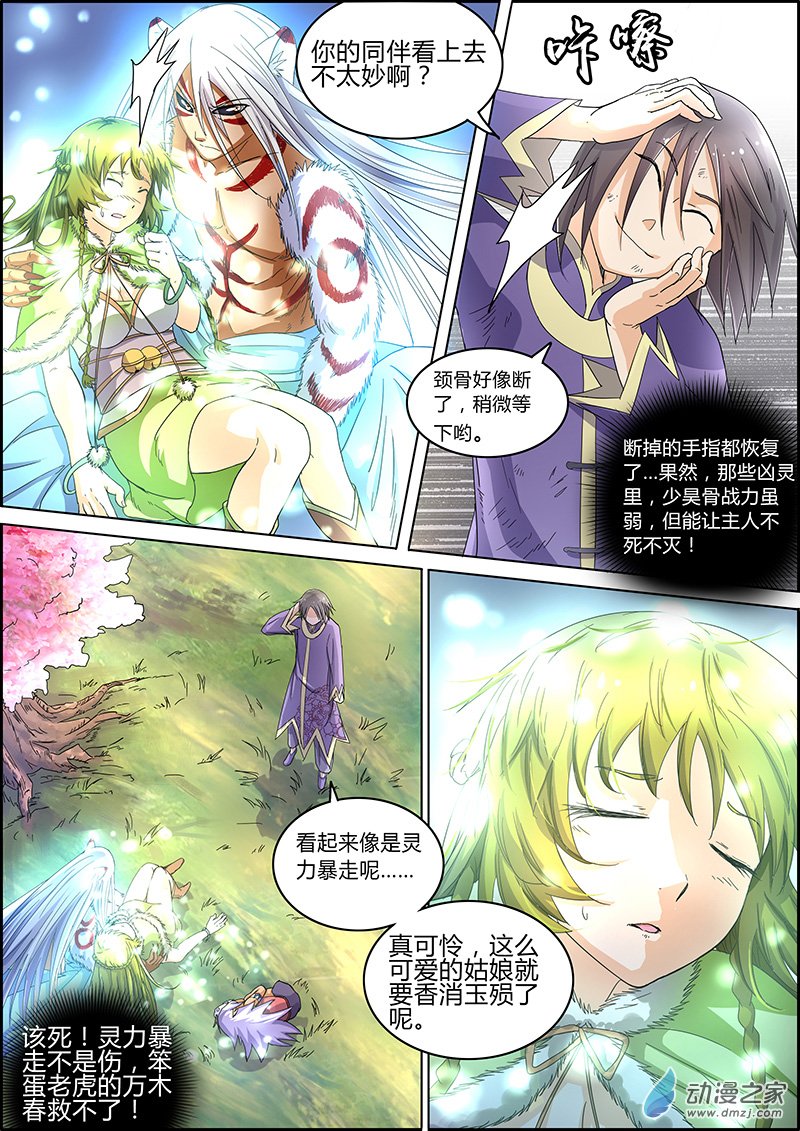 驭灵师38话