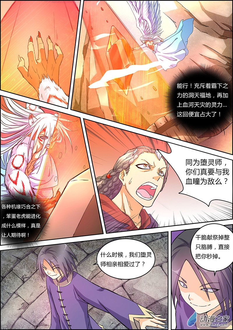 驭灵师39话