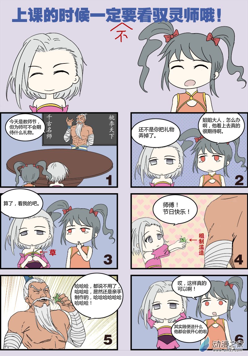 驭灵师39话