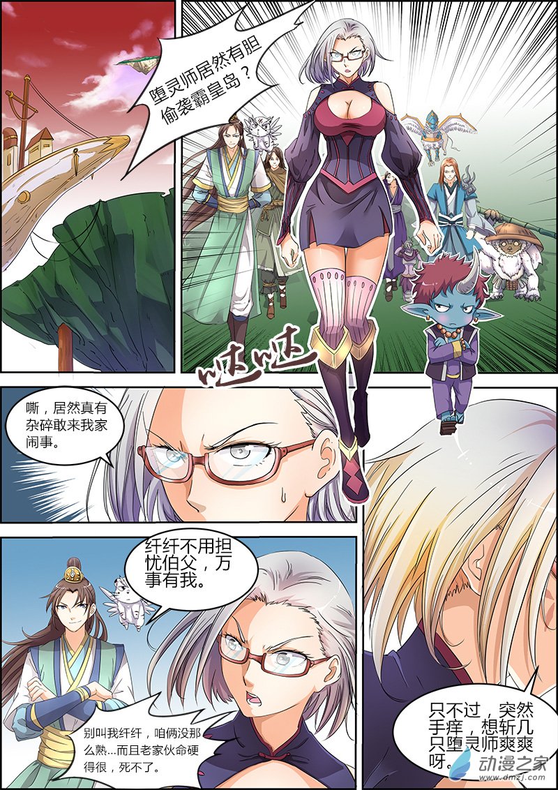 驭灵师40话