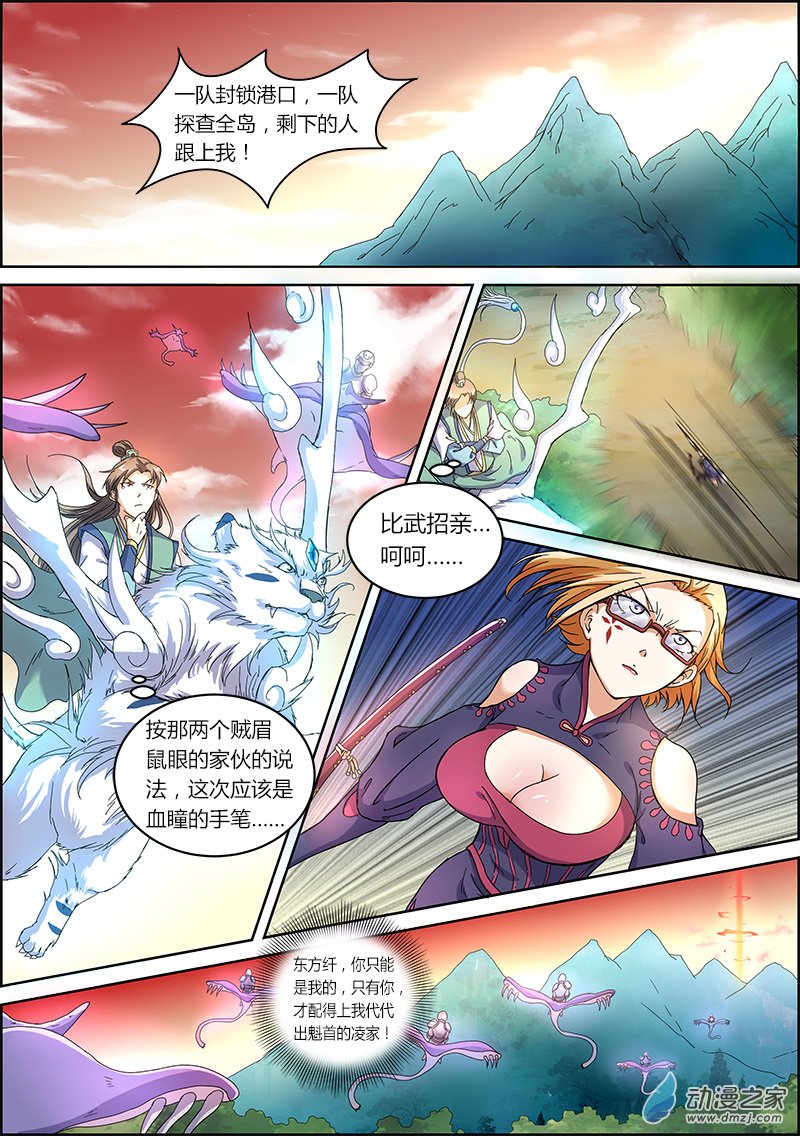 驭灵师40话