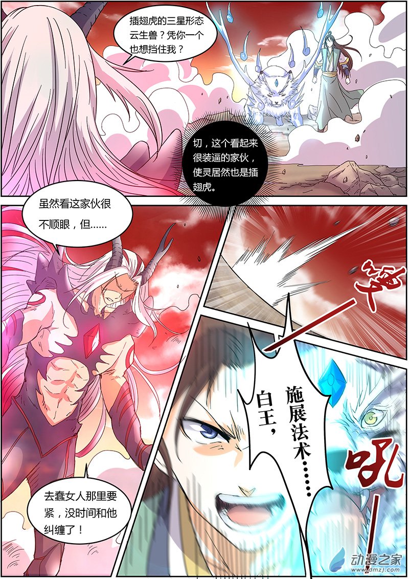 驭灵师42话
